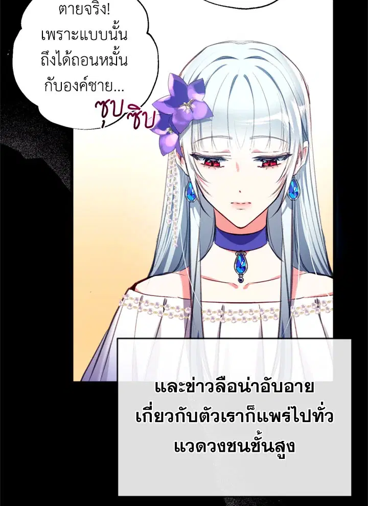 Can We Become a Family? ตอนที่ 16 หน้า 92