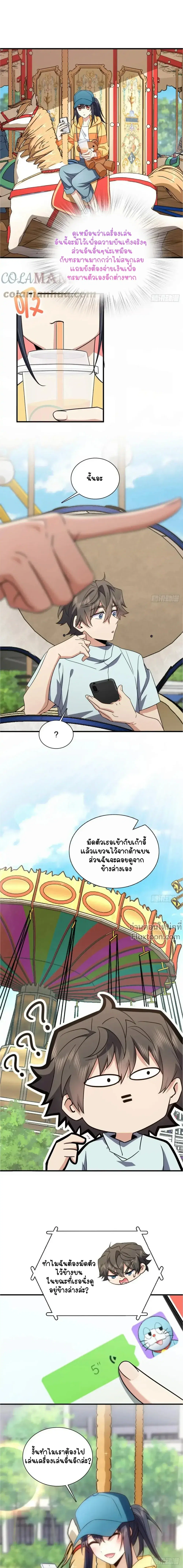My Wife Is From a Thousand Years Ago ตอนที่ 141 หน้า 11