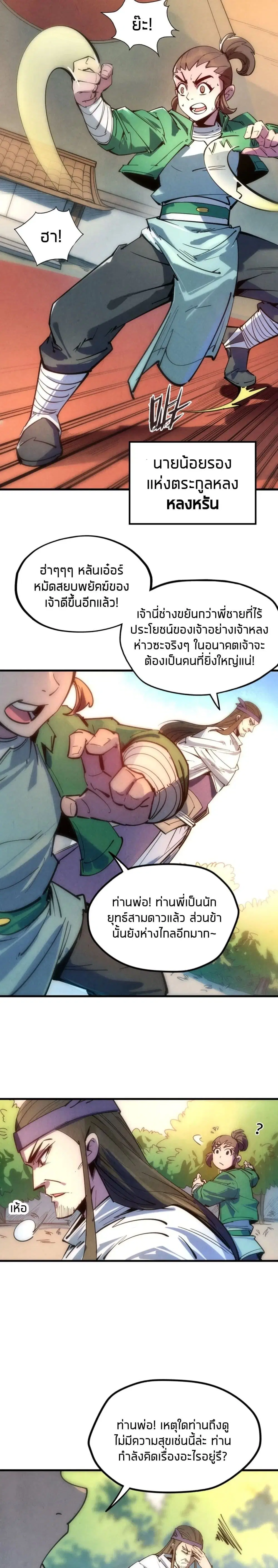 The Eternal Supreme ตอนที่ 30 หน้า 14