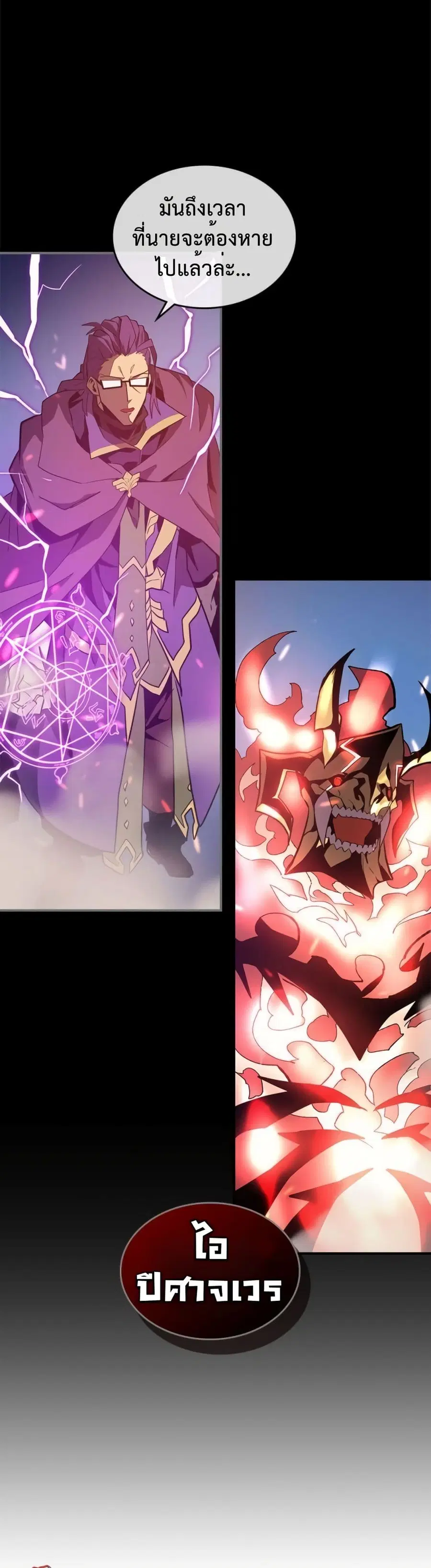 A Returner’s Magic Should Be Special ตอนที่ 91 หน้า 29