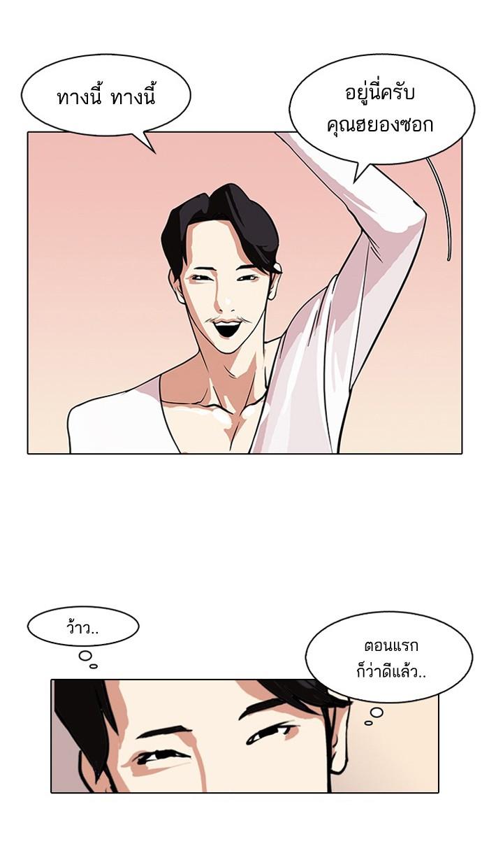 Lookism ตอนที่ 75 หน้า 48