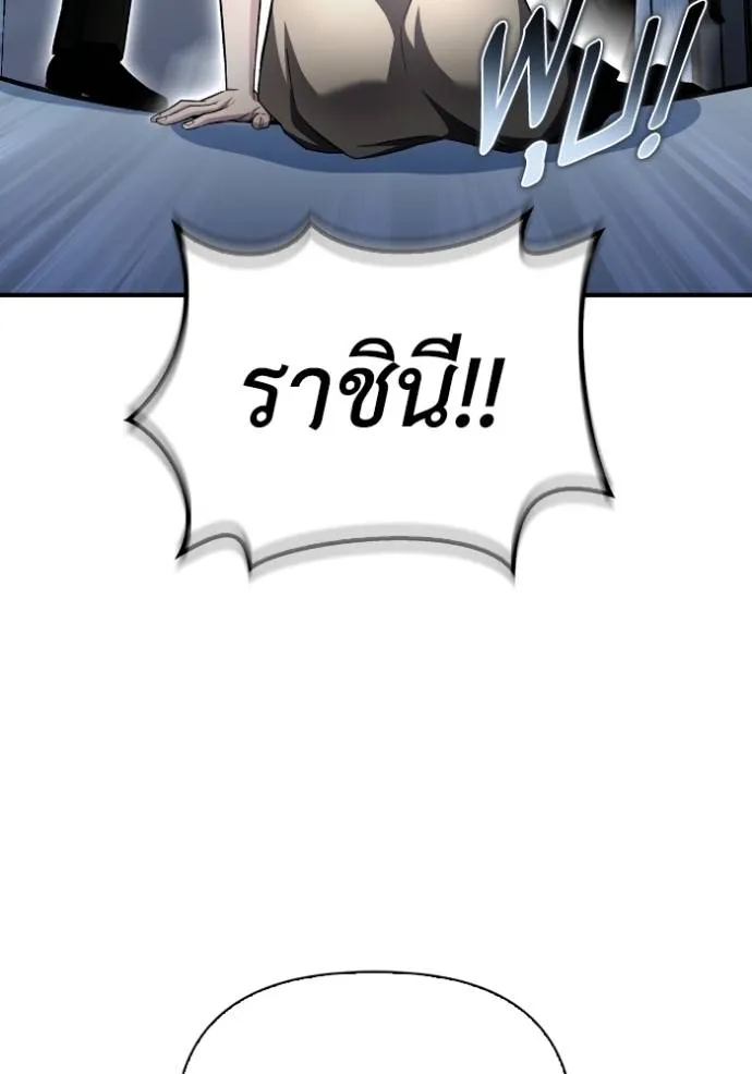 Superhuman Battlefield เกมของยอดมนุษย์ ตอนที่ 137 หน้า 13