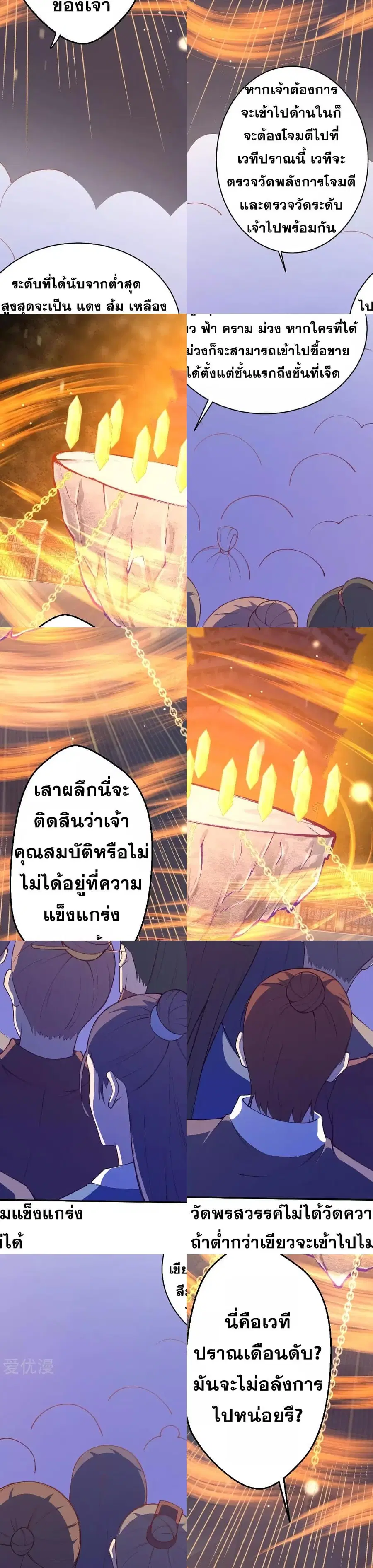 Against the Gods ตอนที่ 216 หน้า 4