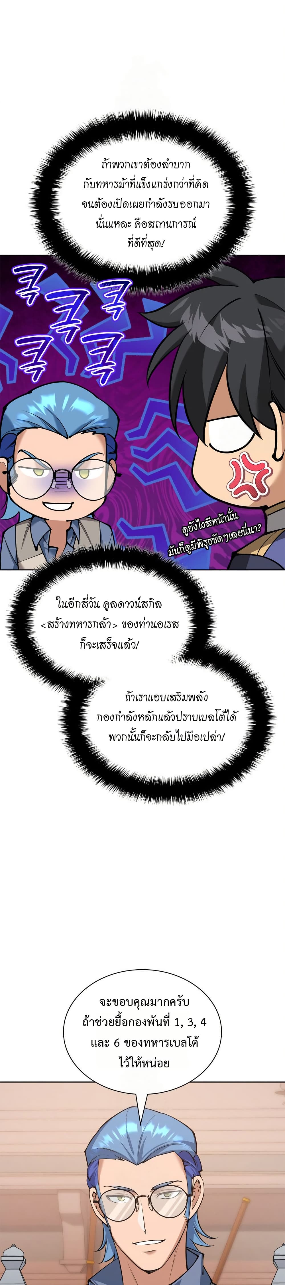 Overgeared (Remake) ตอนที่ 313 หน้า 11