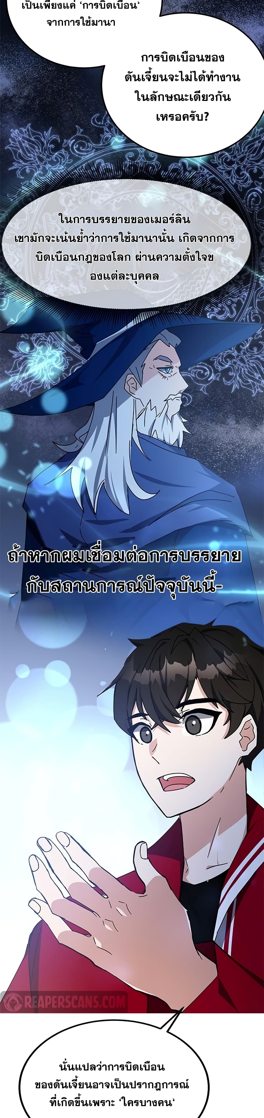Transcension Academy สถาบันกวดวิชาสำหรับผู้เป็นเลิศ ตอนที่ 25 หน้า 45
