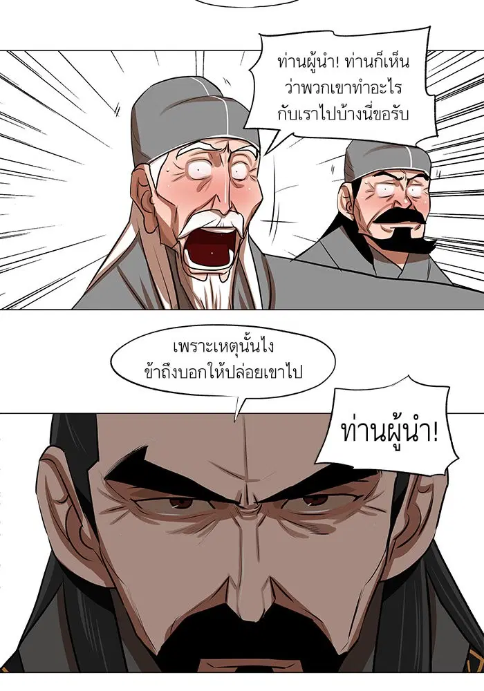 Escort Warrior ตอนที่ 21 หน้า 42