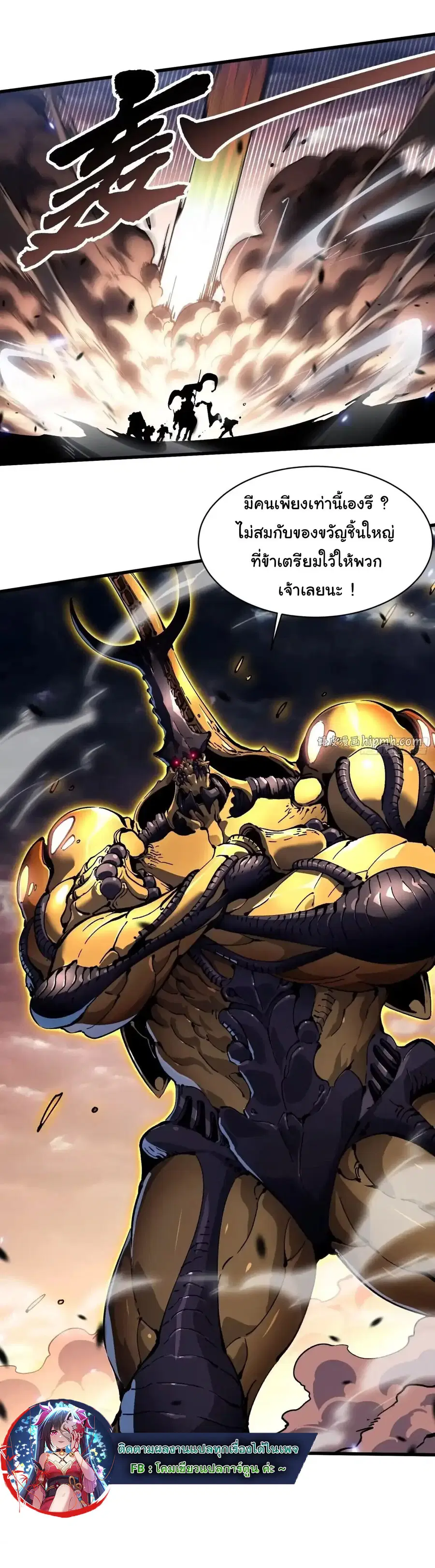 Martial Evolution: Start by Awakening the King of Monsters ตอนที่ 78 หน้า 29