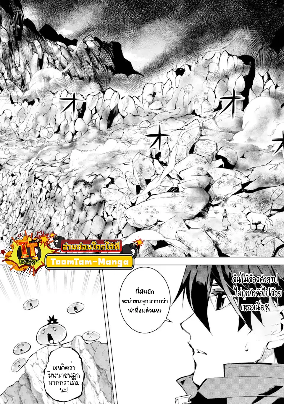 Tensei Kenja no Isekai Life ตอนที่ 44.2 หน้า 15