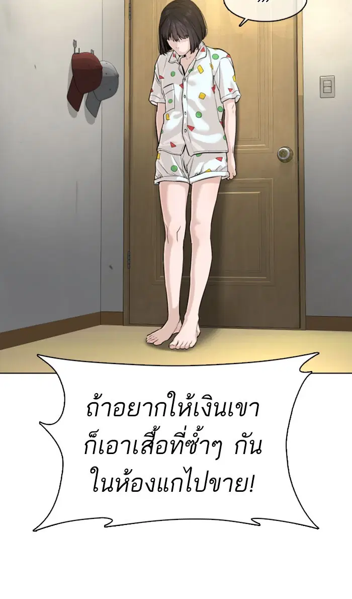 How to Fight ตอนที่ 28 หน้า 84