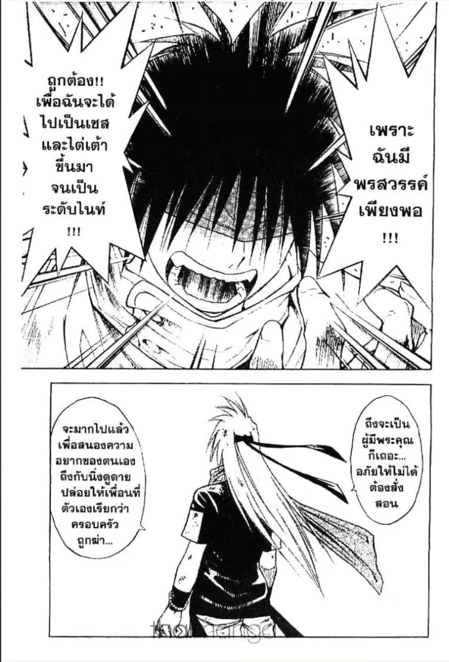 MÄR ตอนที่ 107 หน้า 11