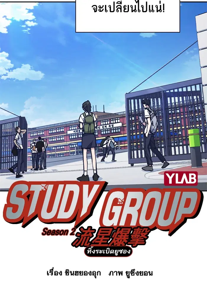 Study Group ตอนที่ 126 หน้า 35