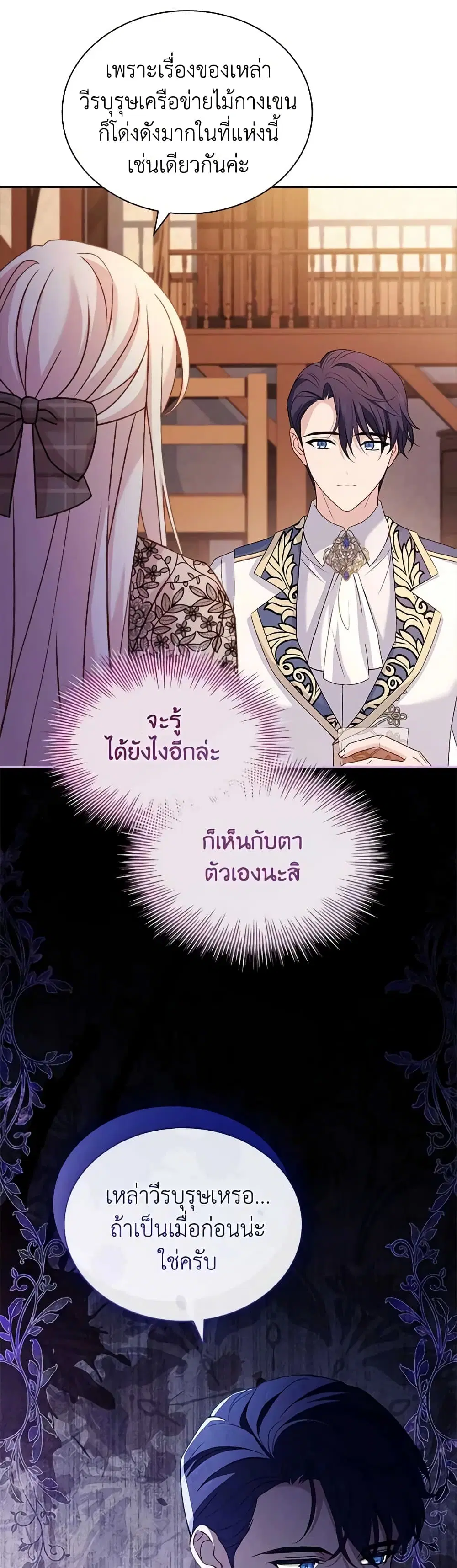 The Lady Needs a Break ตอนที่ 120 หน้า 45