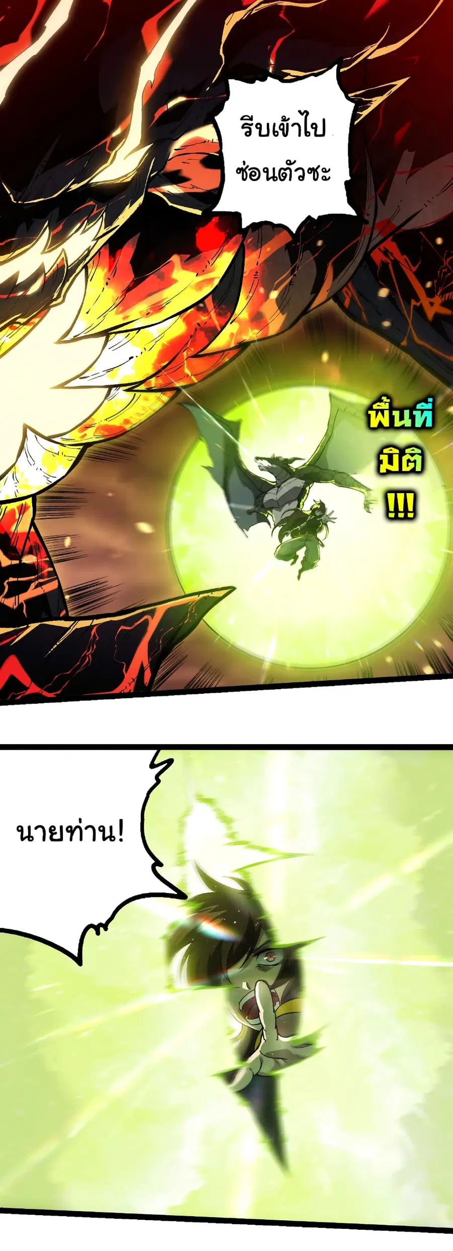 Evolution from the Big Tree ตอนที่ 233 หน้า 20