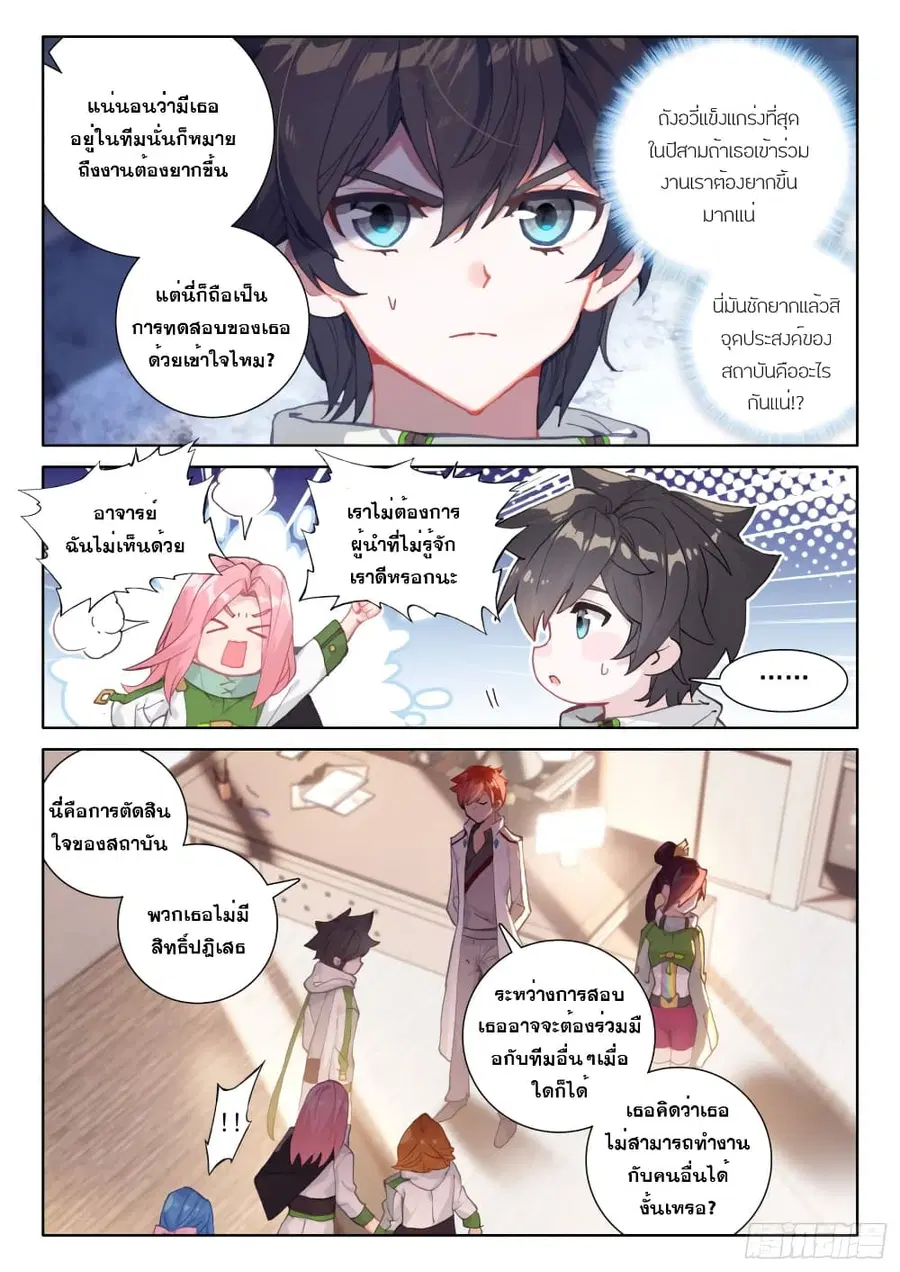 Douluo Dalu IV ตอนที่ 209 หน้า 6