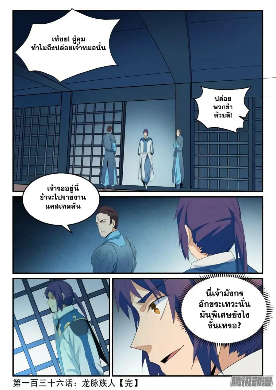 Bailian Chengshen ตอนที่ 136 หน้า 16