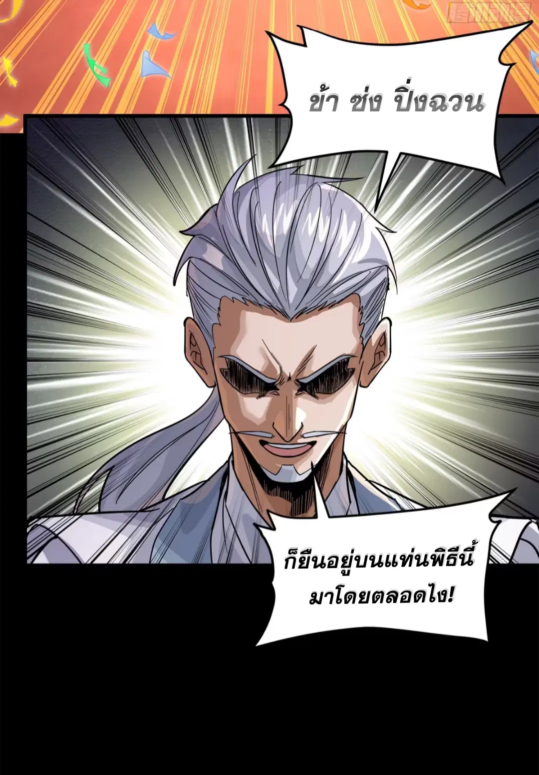 Legend of Star General ตอนที่ 230 หน้า 10