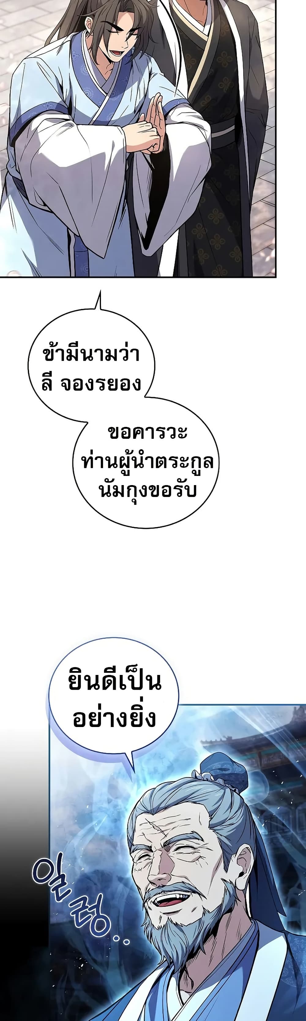 Reincarnated Escort Warrior ตอนที่ 35 หน้า 34