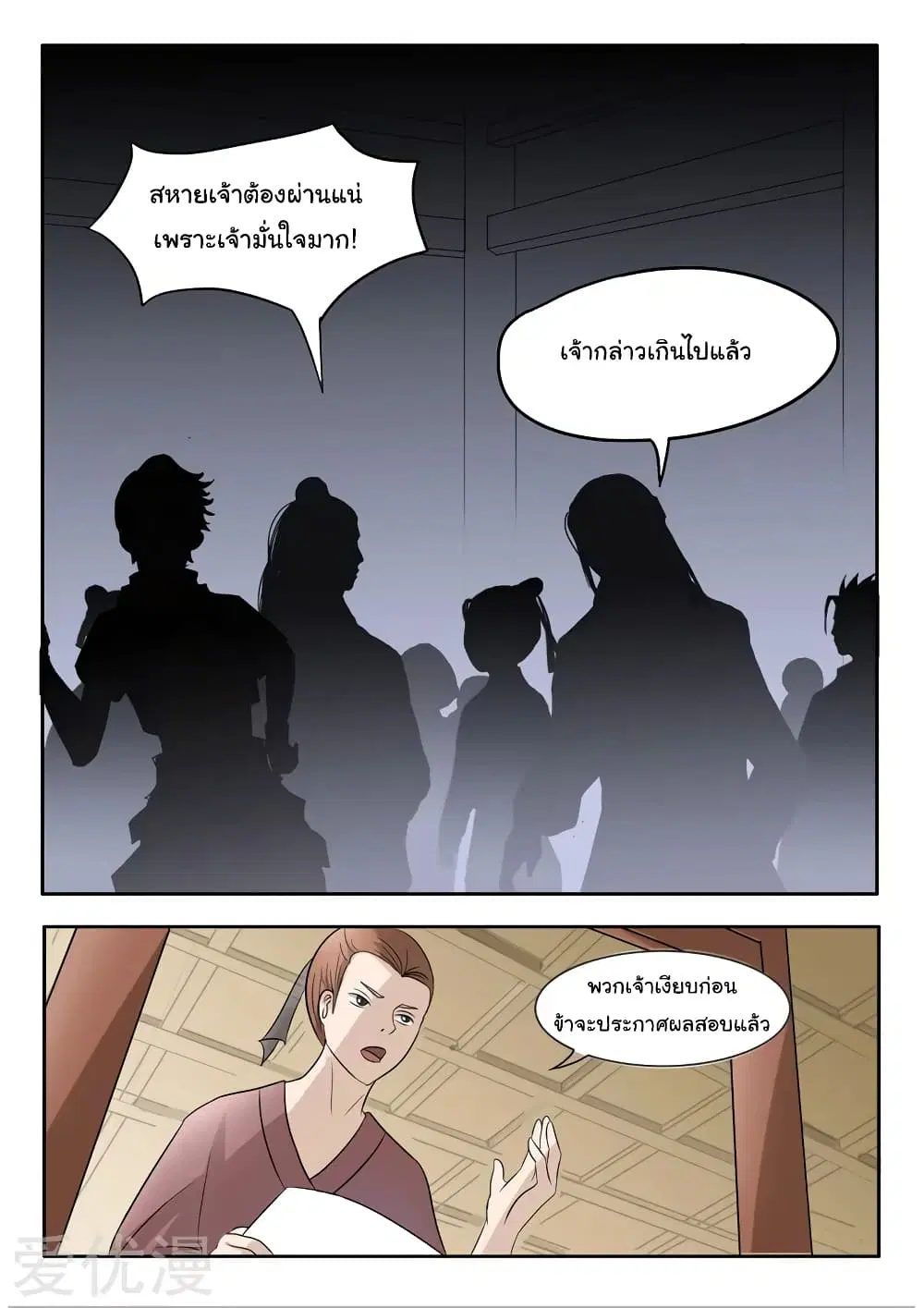 Martial Master ตอนที่ 202 หน้า 6