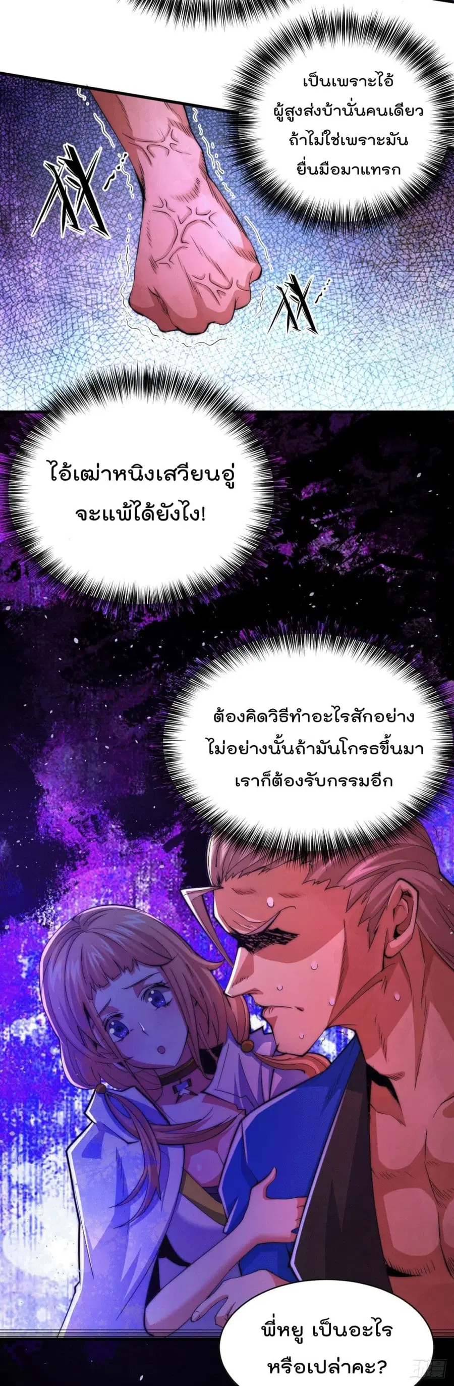 Who is your Daddy ตอนที่ 6 หน้า 25
