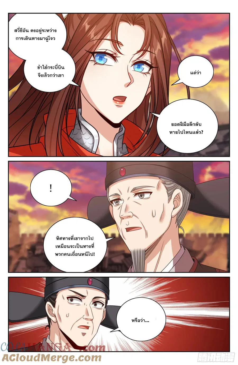 Nightwatcher ตอนที่ 463 หน้า 16