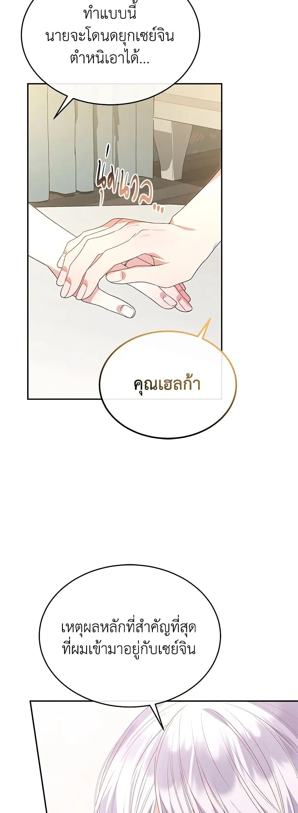 The Real Daughter Is Back ตอนที่ 108 หน้า 30