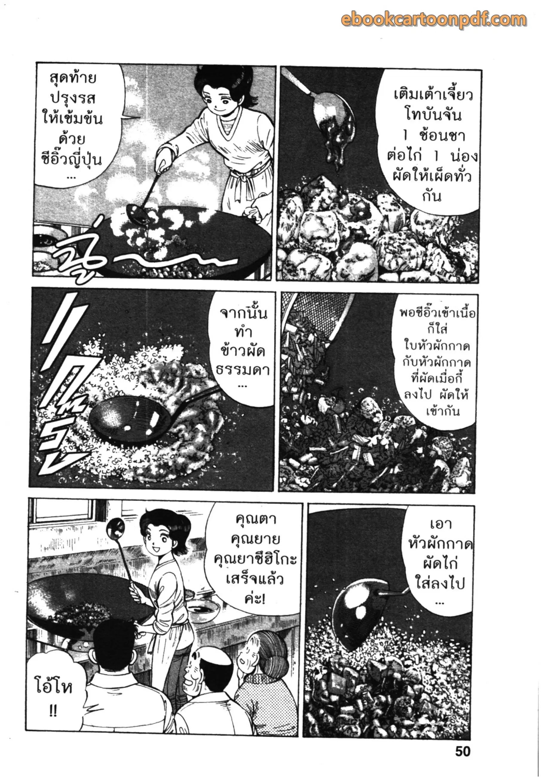 Kachuu Hana ตอนที่ 106 หน้า 20