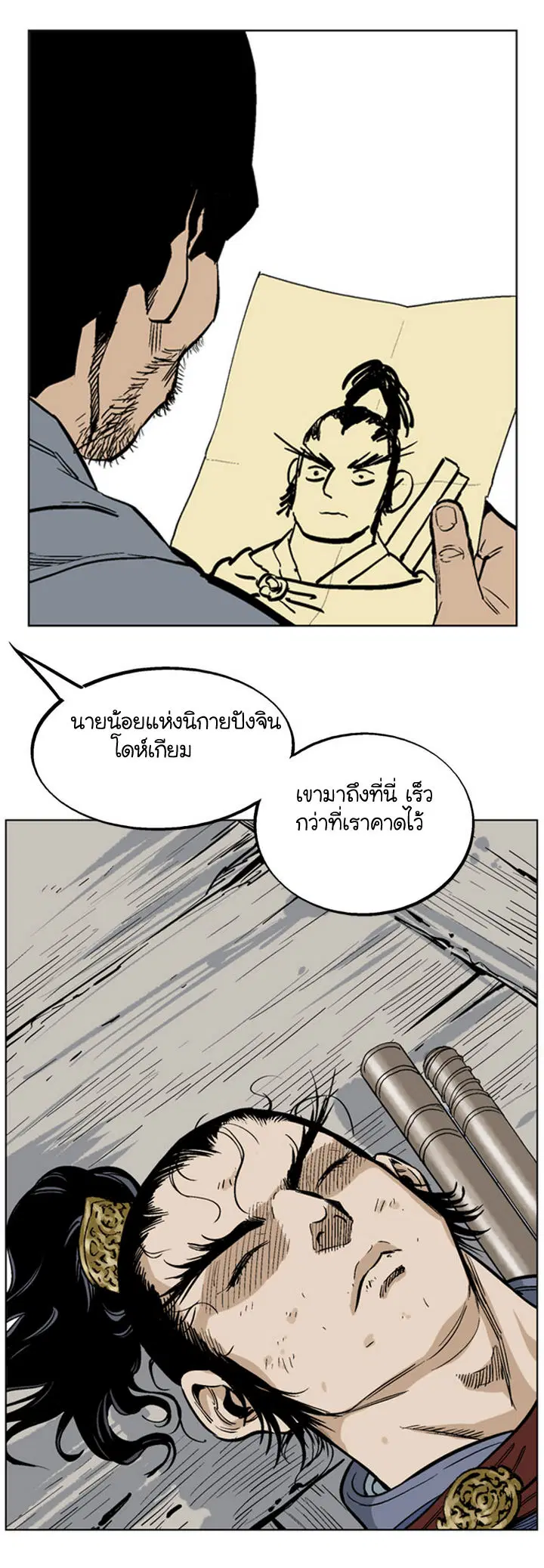 Gosu ตอนที่ 38 หน้า 6
