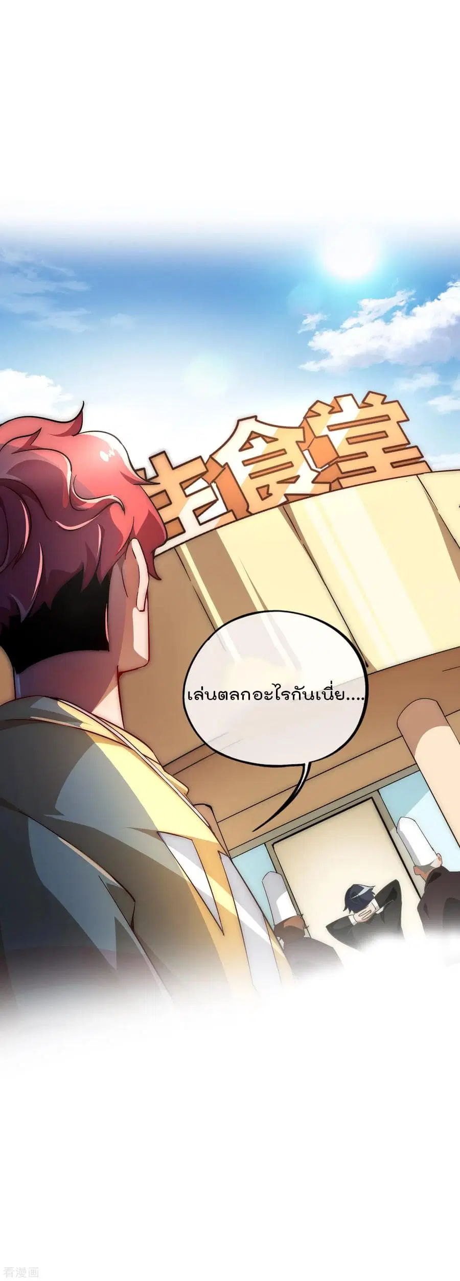 I am The Richest in The World ตอนที่ 7 หน้า 32