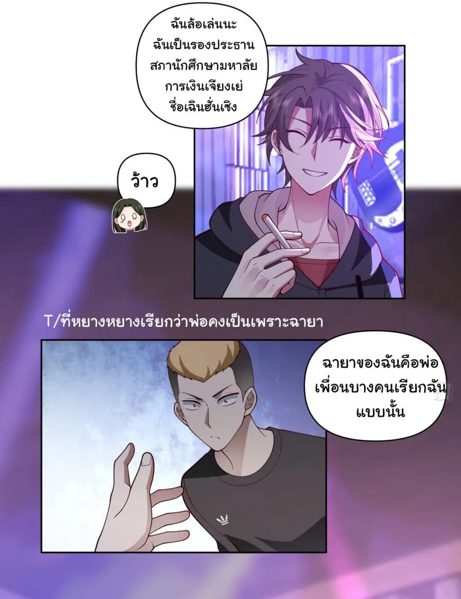 I Really Don’t Want to be Reborn ตอนที่ 98 หน้า 31