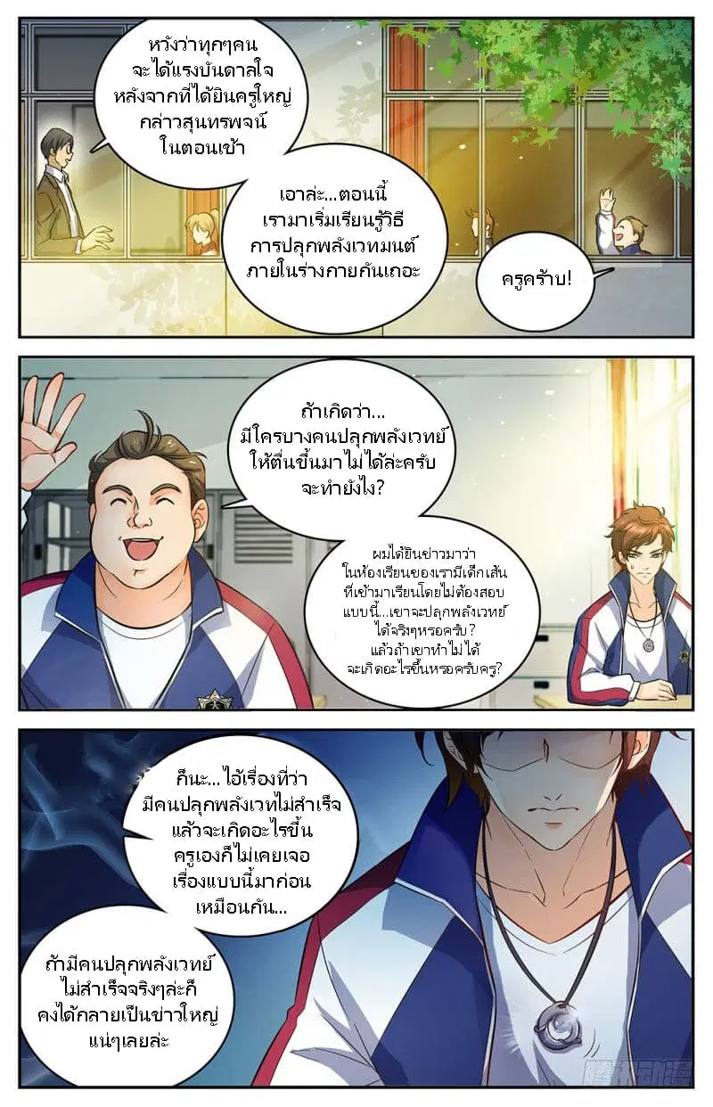 Versatile Mage ตอนที่ 4 หน้า 5