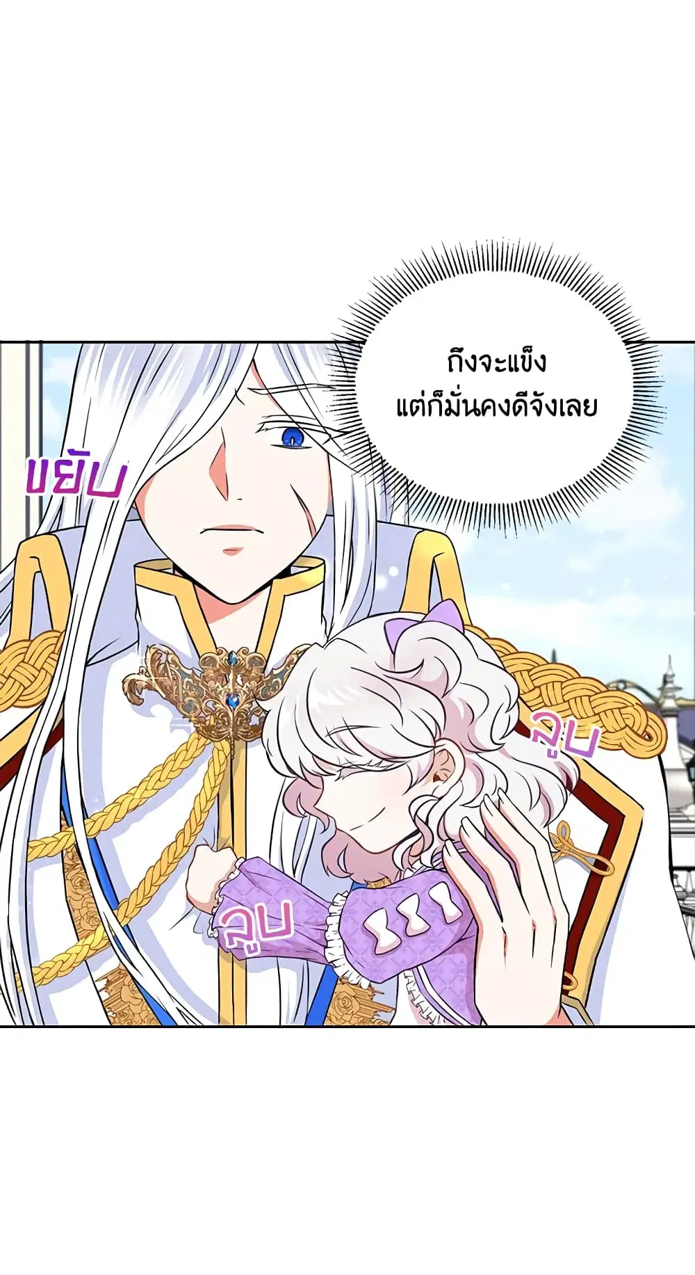 The Wicked Little Princess ตอนที่ 18 หน้า 4