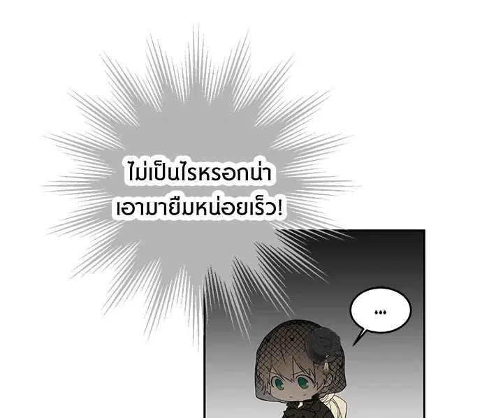 The Viridescent Crown ตอนที่ 3 หน้า 75