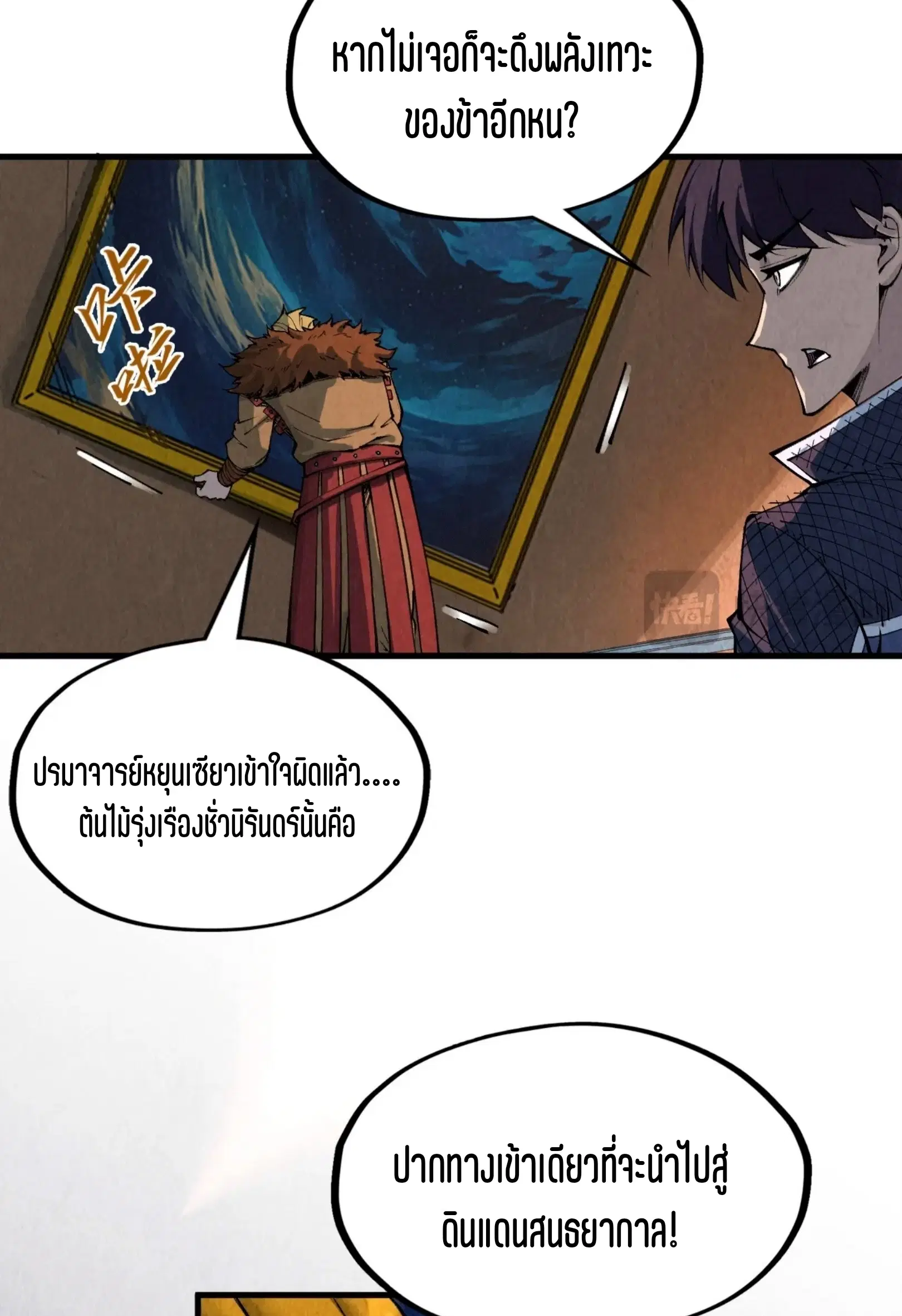 The Eternal Supreme ตอนที่ 301 หน้า 13