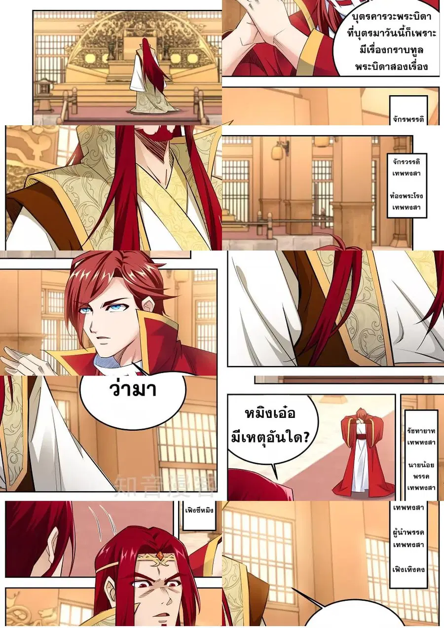 Against the Gods ตอนที่ 215 หน้า 6