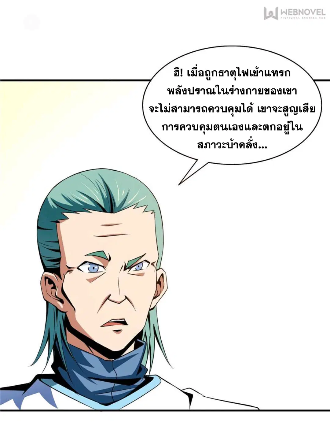 Library to Heaven’s Path ตอนที่ 47 หน้า 18