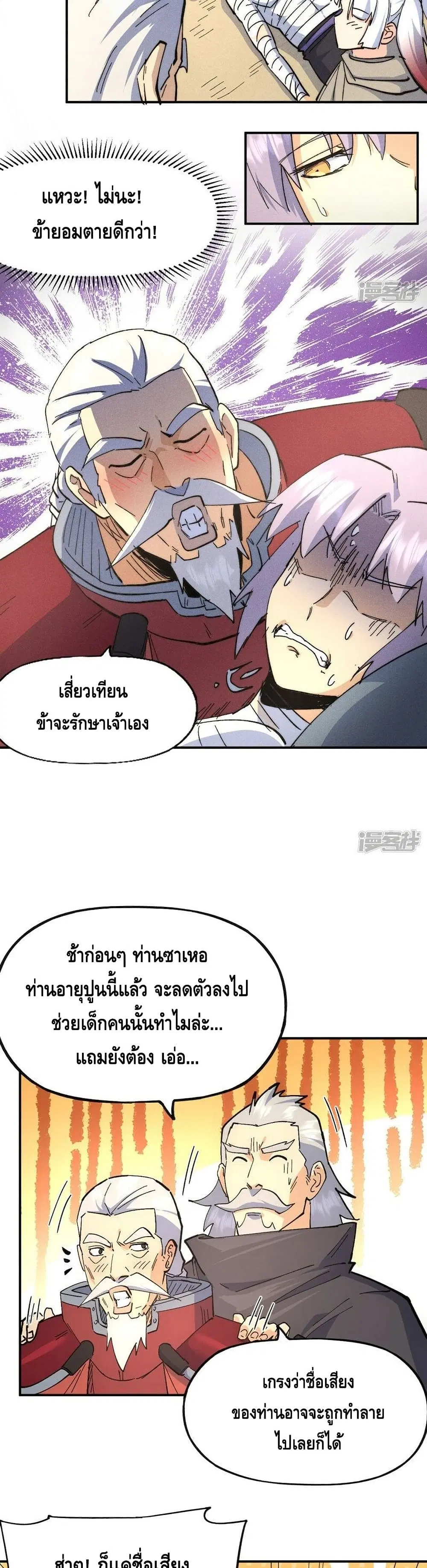 The Strongest Emperor ตอนที่ 113 หน้า 6