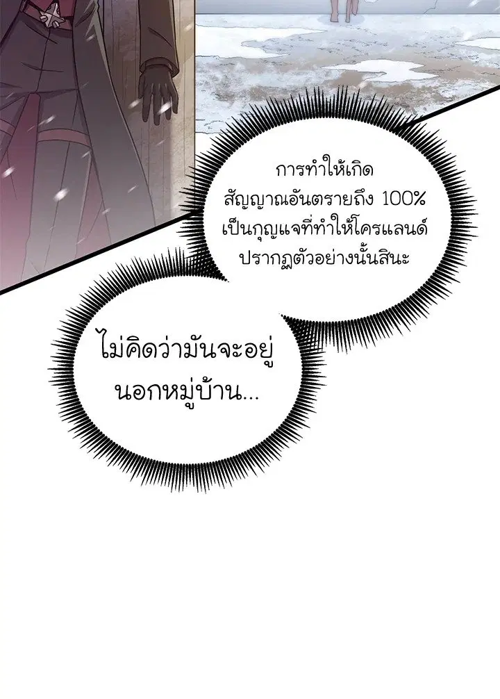 Arcane Sniper ตอนที่ 172 หน้า 41