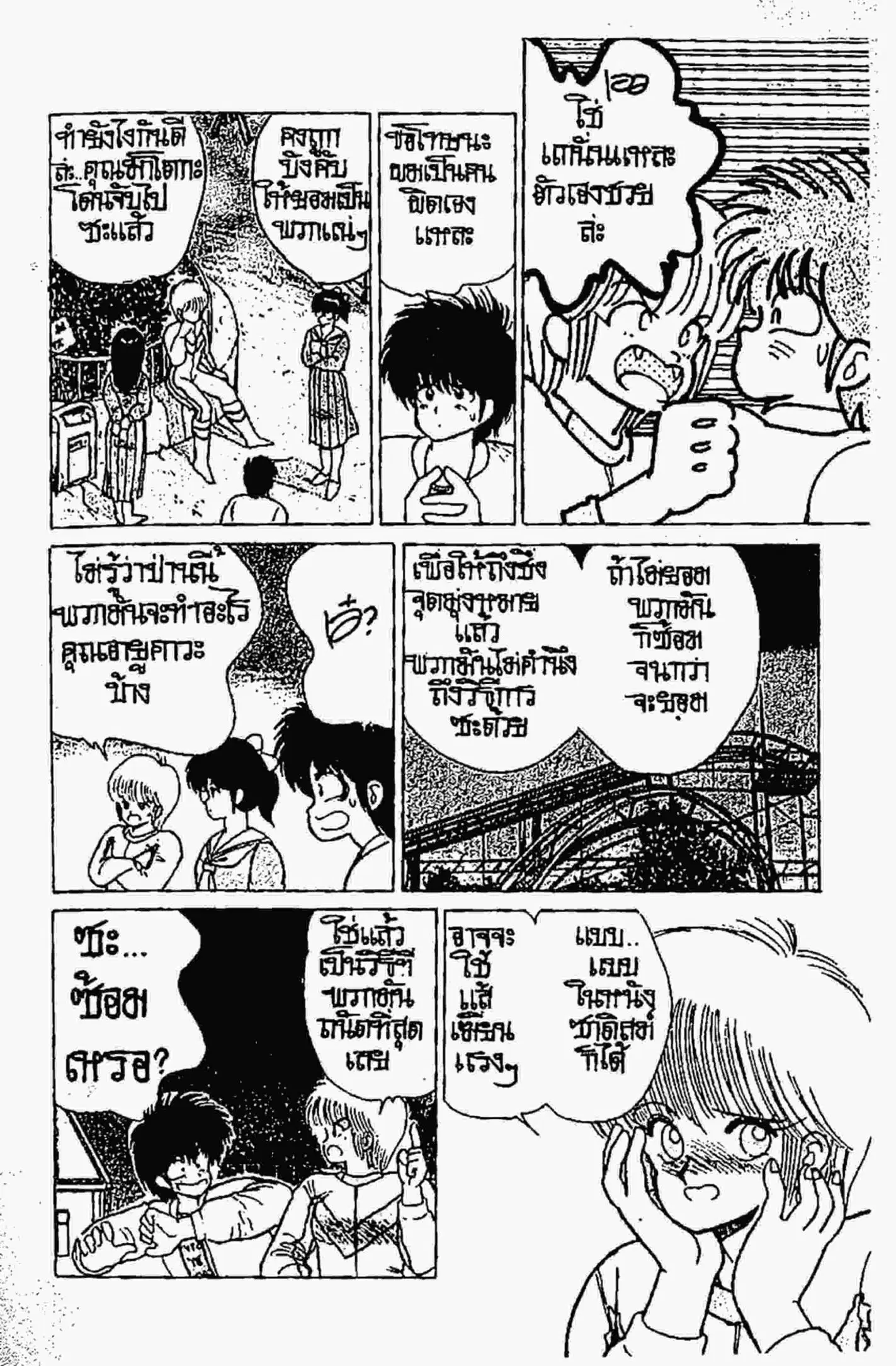 Kimagure Orange☆Road ตอนที่ 80 หน้า 11