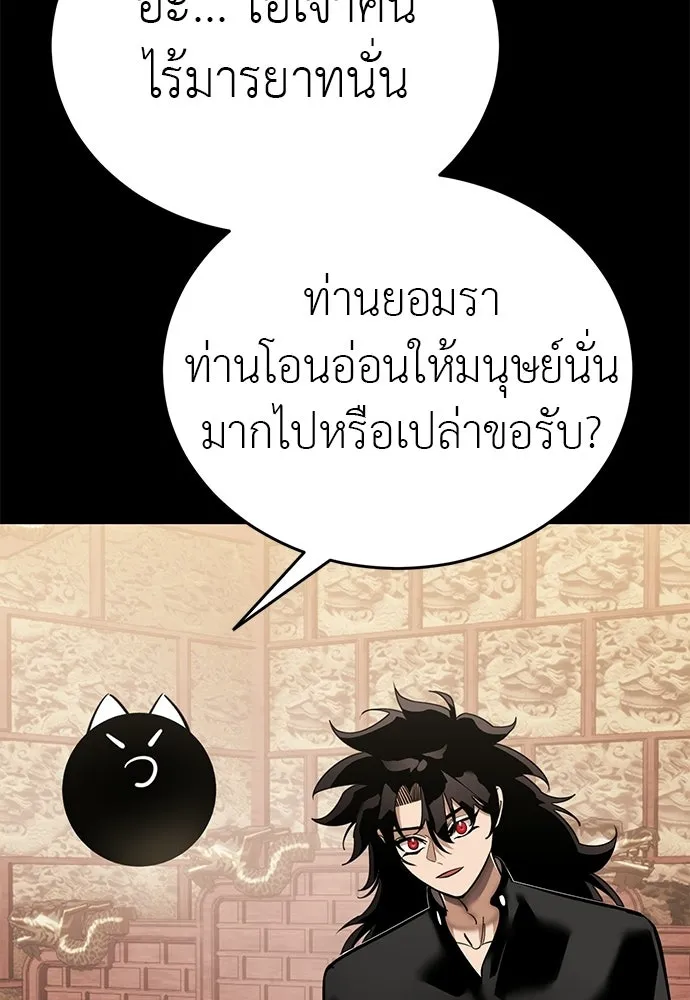 Reincarnation Path of The Underworld King ยอมรา ผู้พิพากษาจากนรก ตอนที่ 132 หน้า 34