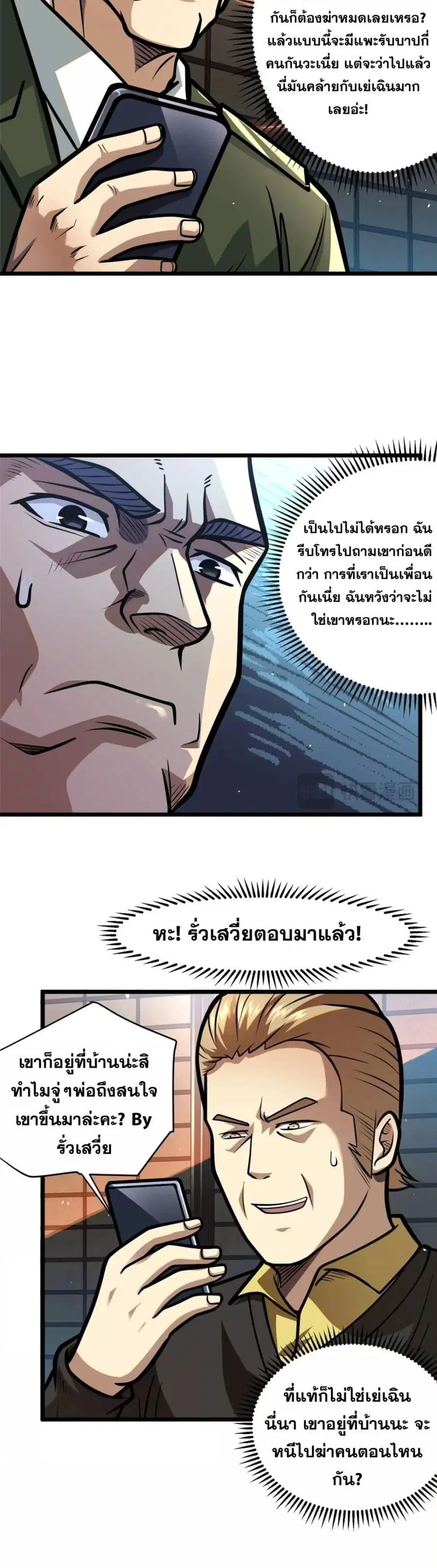 The Best Medical god in the city ตอนที่ 108 หน้า 9