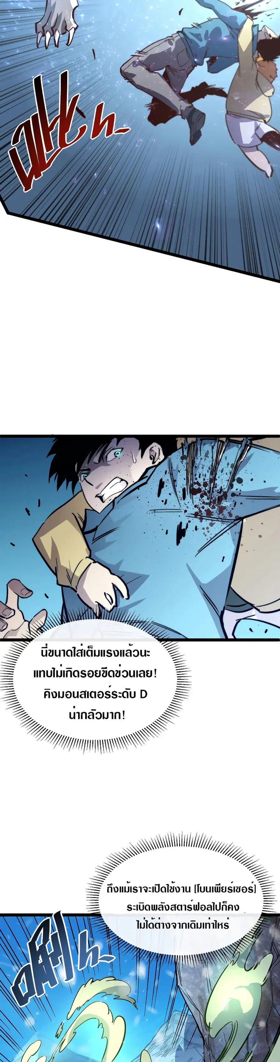 Rise From The Rubble ตอนที่ 26 หน้า 25