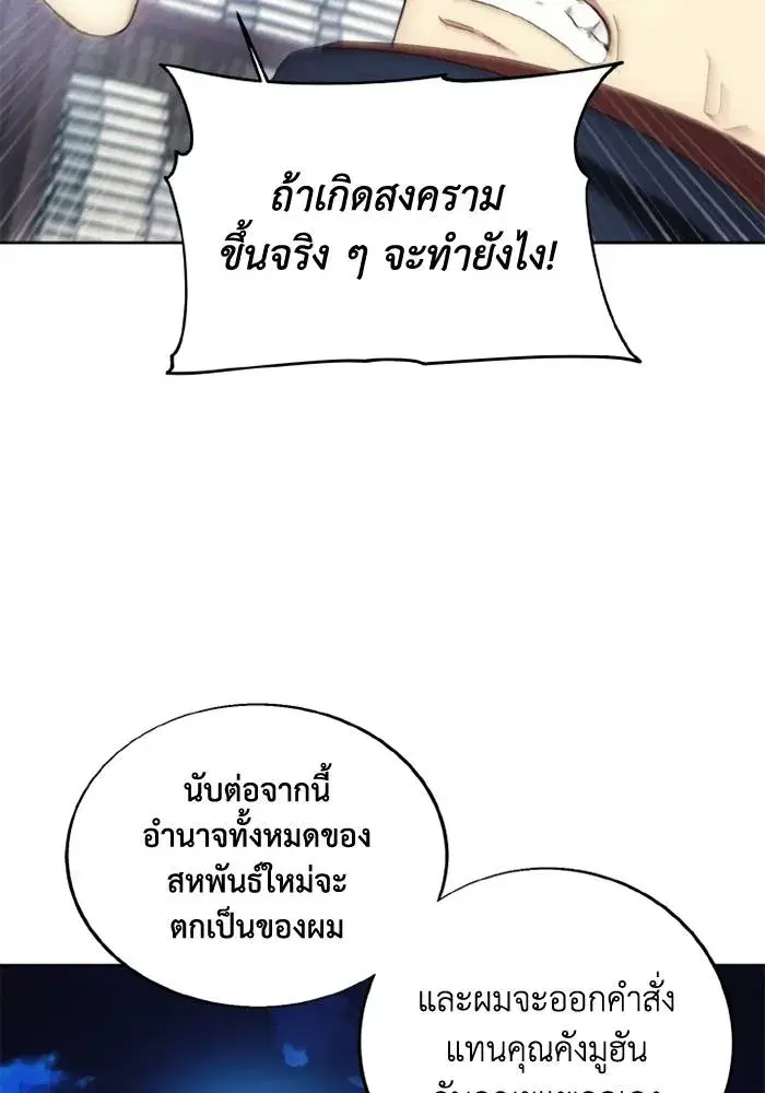 How to Live as a Villain ตอนที่ 120 หน้า 80