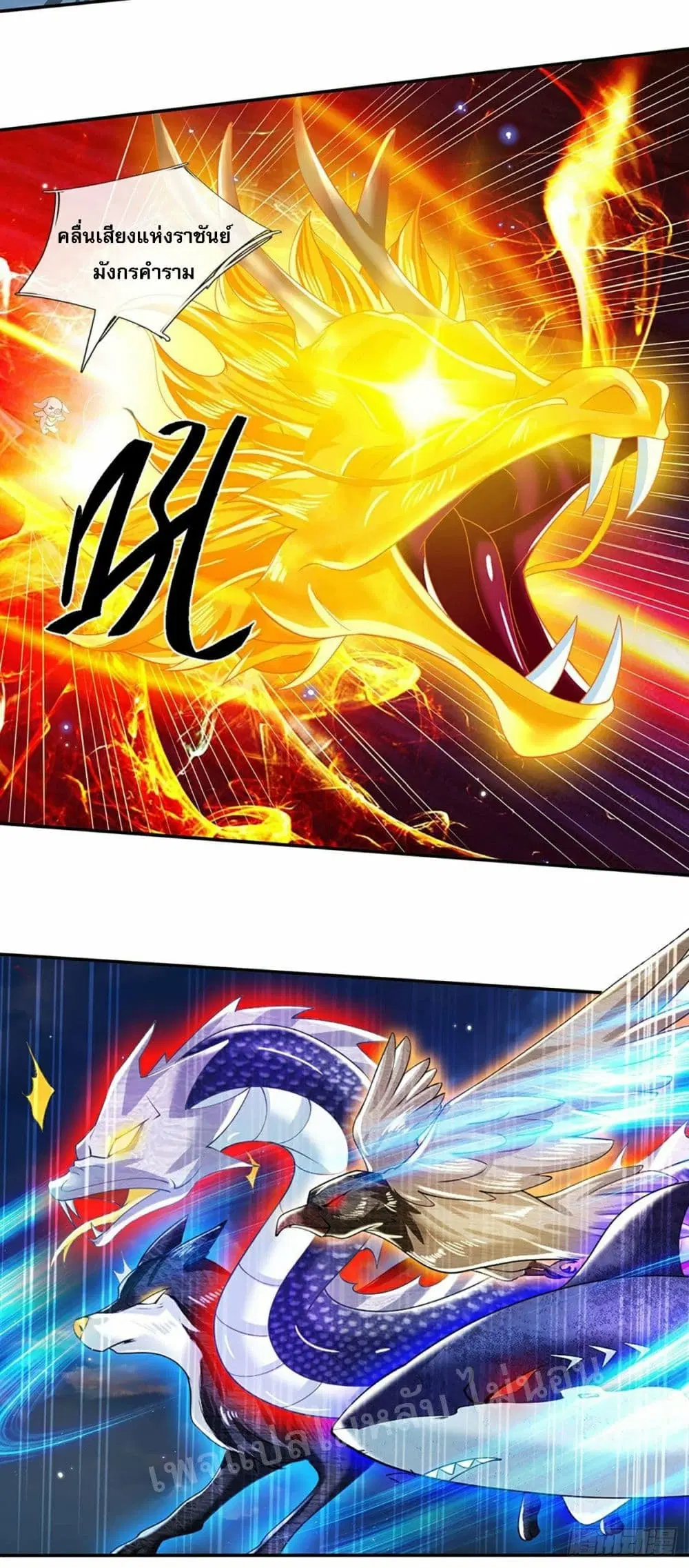 Royal God of War, Rising Dragon ตอนที่ 109 หน้า 19