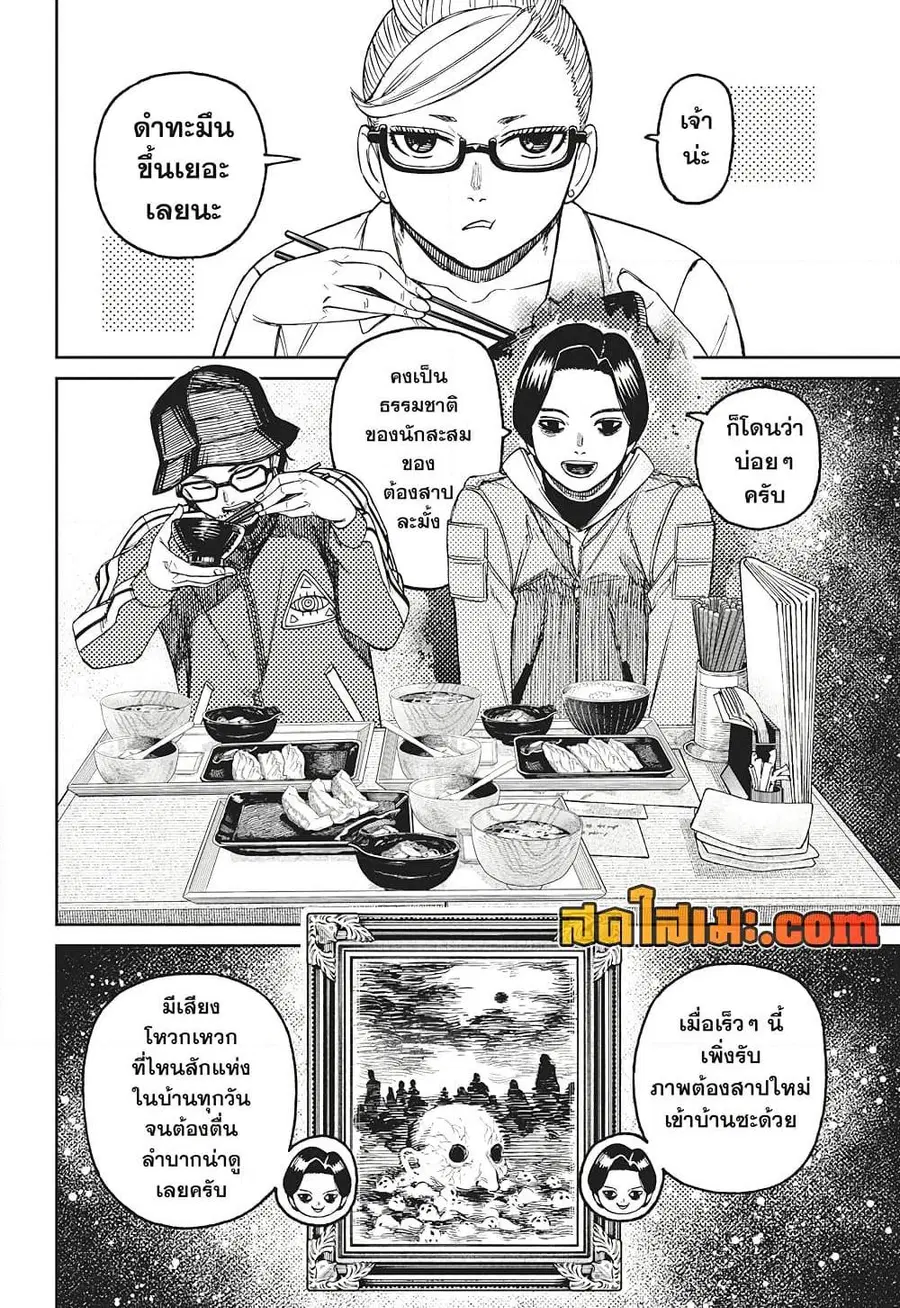 Dandadan ตอนที่ 176 หน้า 8