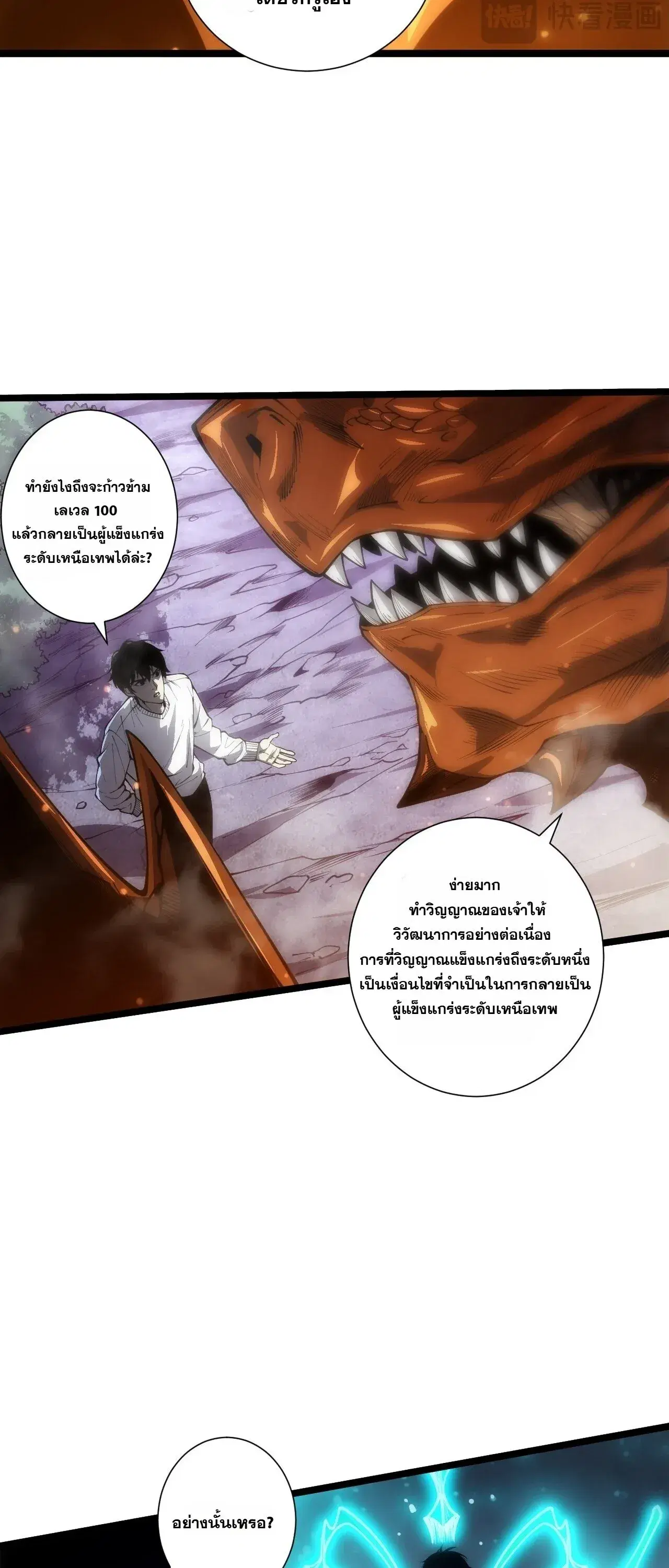 Necromancer King of The Scourge ตอนที่ 310 หน้า 34