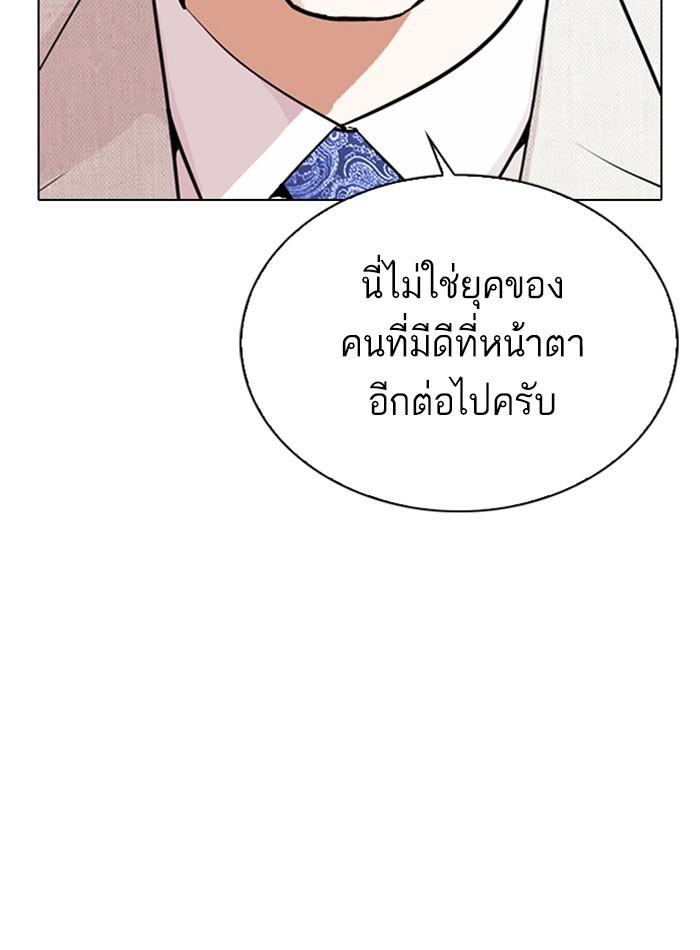 Lookism ตอนที่ 288 หน้า 43