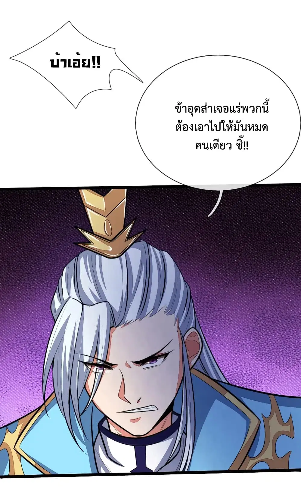 Shenwu Tianzun ตอนที่ 131 หน้า 4