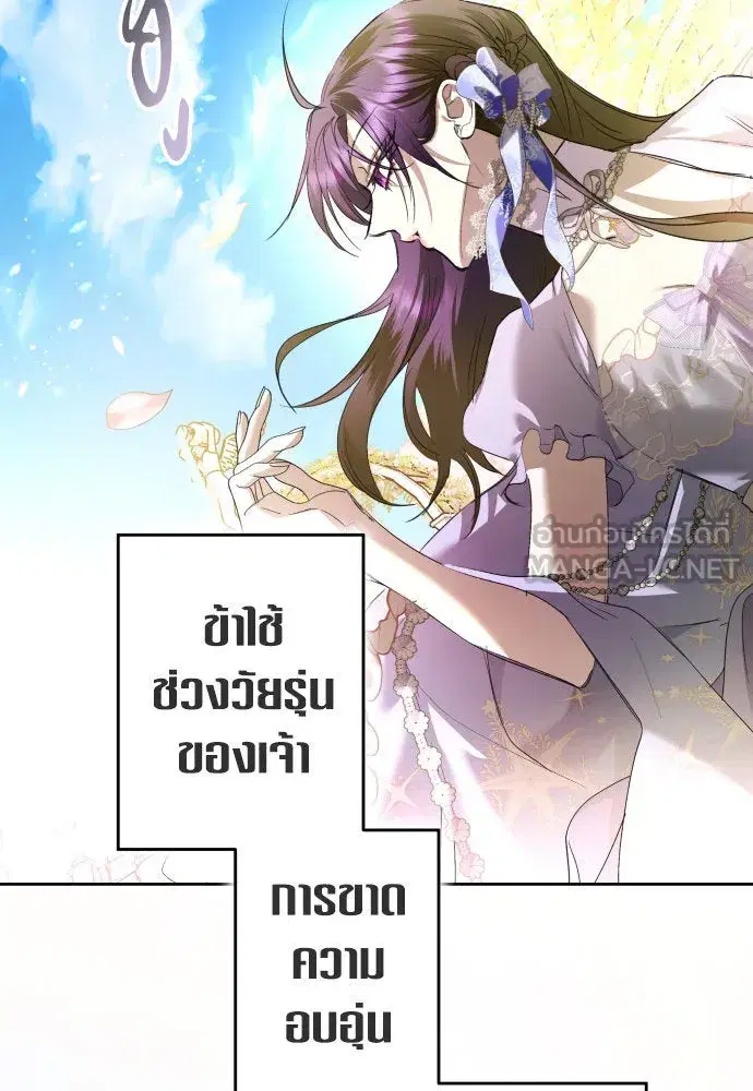 Your Throne ตอนที่ 237 หน้า 63
