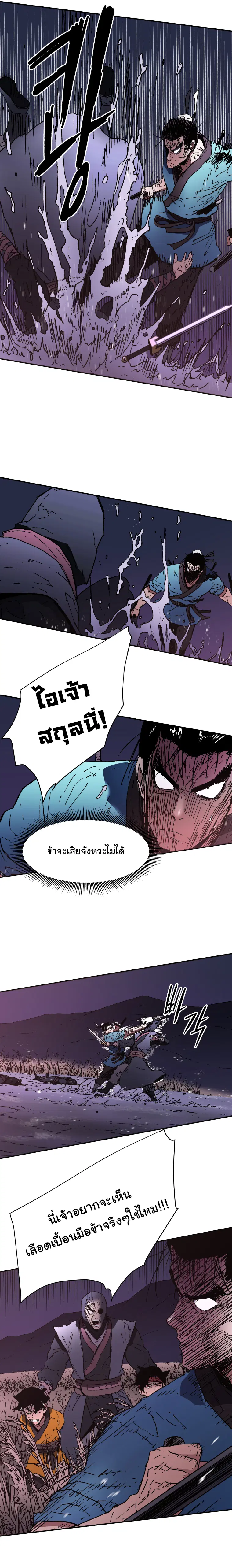 Peerless Dad ตอนที่ 85 หน้า 13