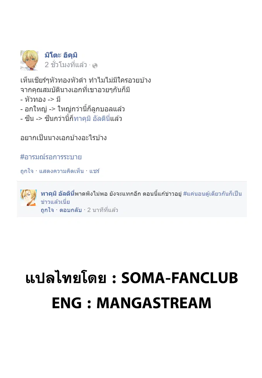 Shokugeki no Soma ตอนที่ 176 หน้า 20